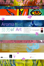 expo aroma of art 2009
